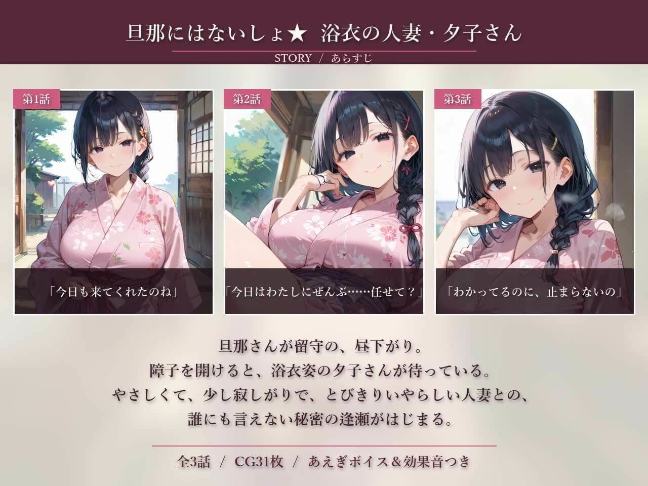 旦那にはないしょ★浴衣の人妻・夕子さんととろける昼下がり サンプル1