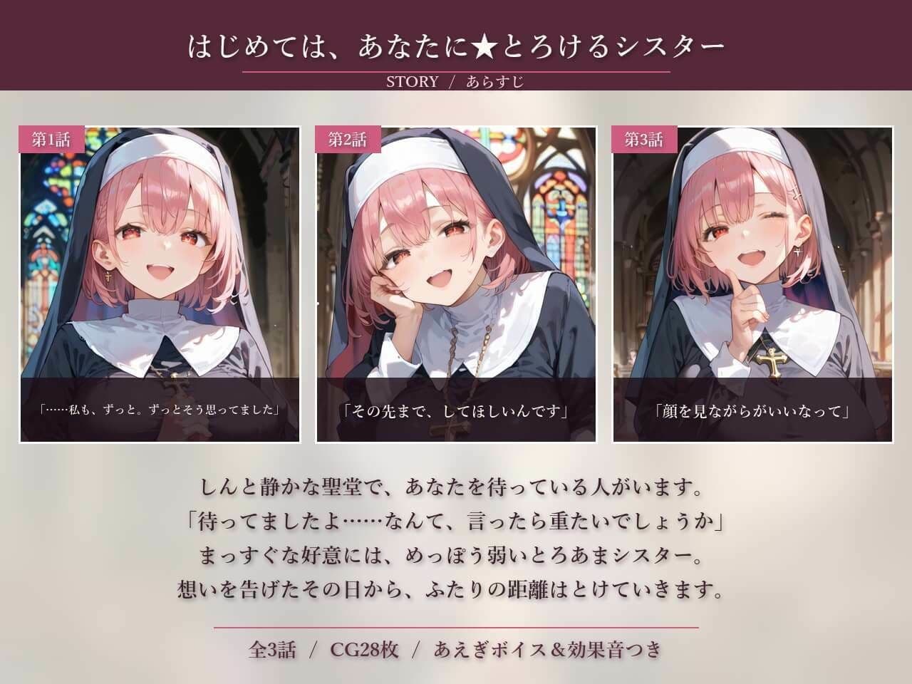 はじめては、あなたに★とろけるシスターに甘やかされたい サンプル1