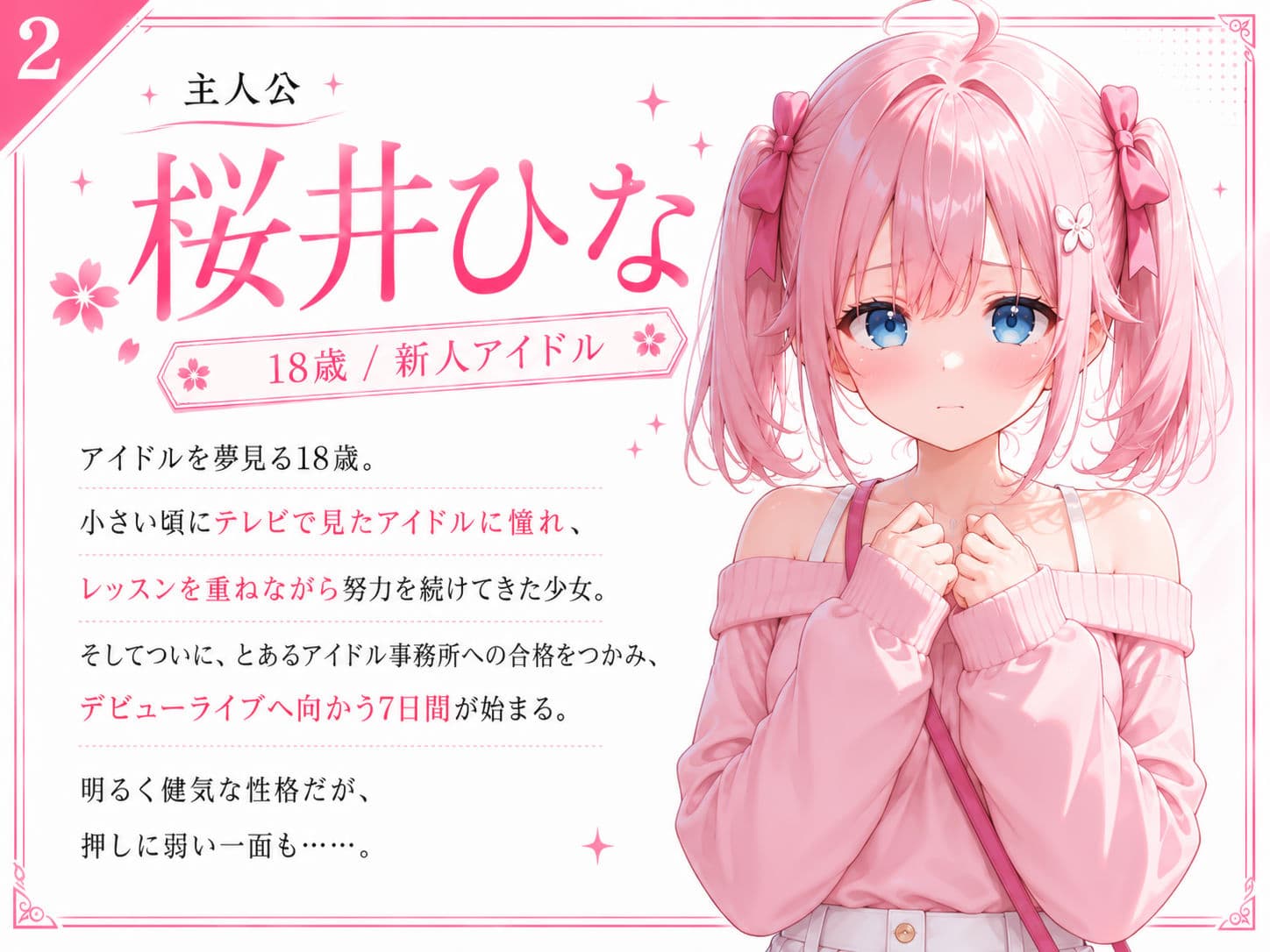 言いなりアイドル  7日間でメス堕ち デビューのために犯〇れていくカラダ サンプル3