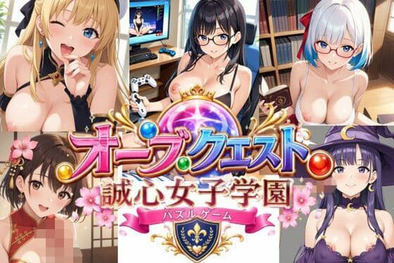 オーブクエスト 〜誠心女子学園〜   ドラッグ＆コンボ パズルRPG