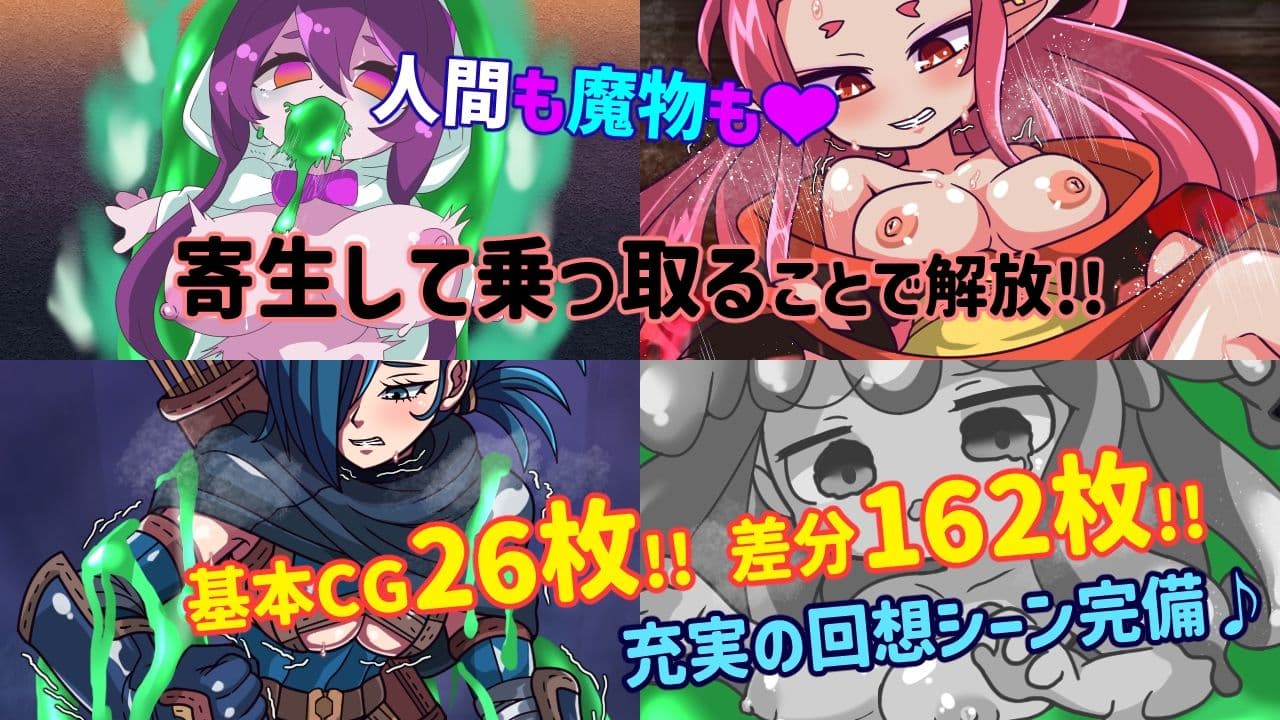 魔物ガチャ〜パラサイトサバイバー〜 サンプル3