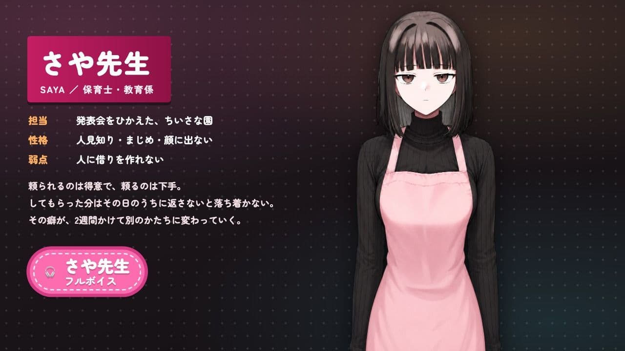 【ゲーム】人見知り保育士ちゃんと、臨時職員の俺がコスプレ中出しするまでの14日間 サンプル1