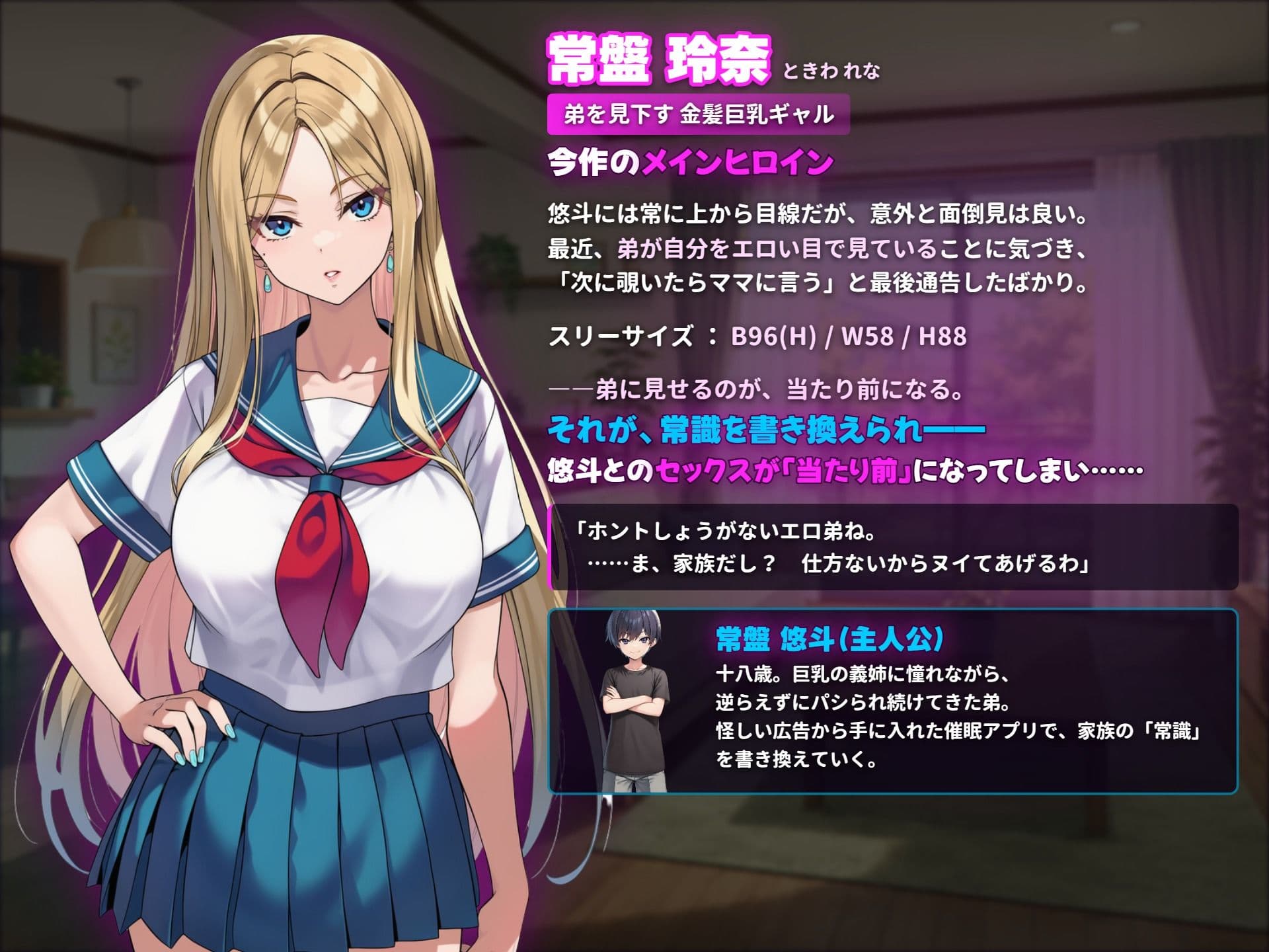 催●アプリで生意気なギャル義姉を好き放題する話 サンプル2