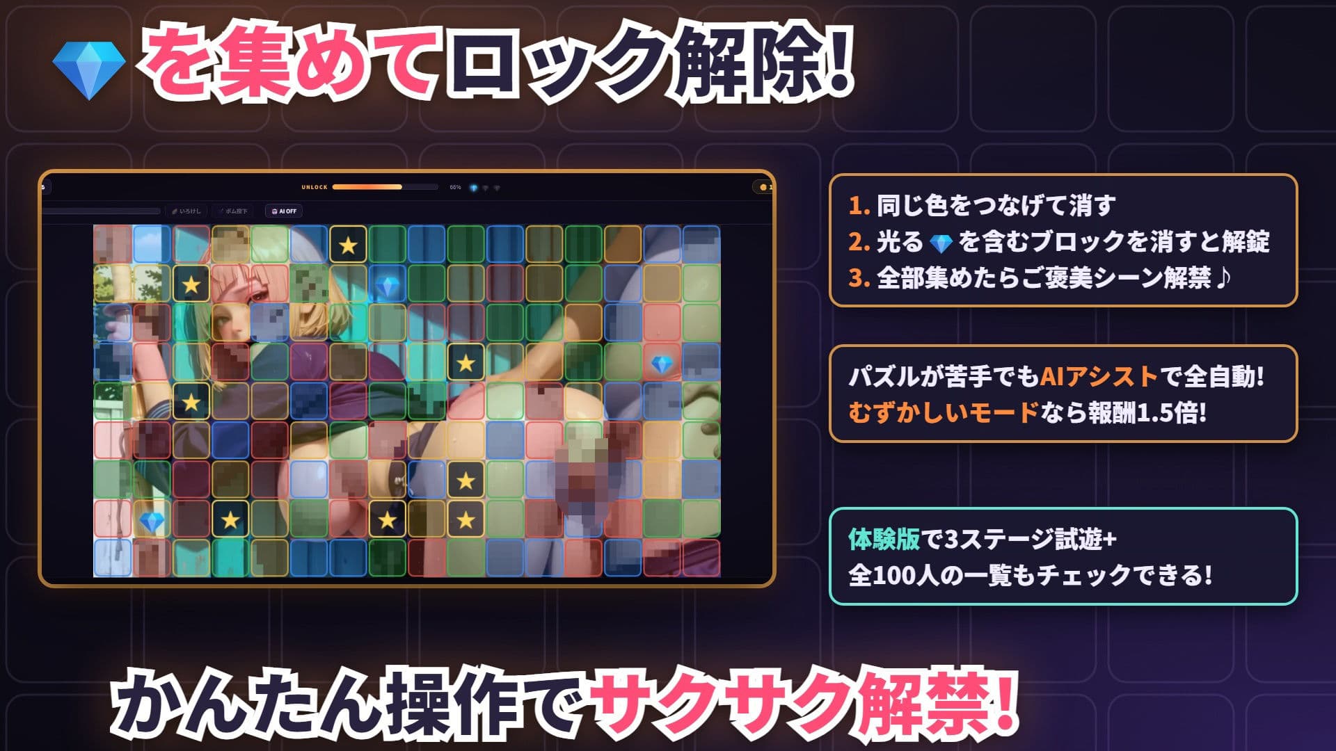 モザ消しパズル！  制服美少女100人  連鎖ではがして中出し サンプル2