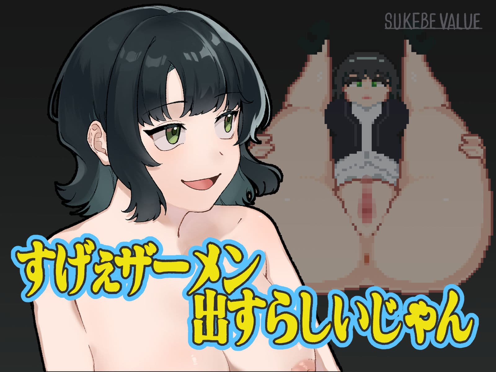 すげぇザーメン出すらしいじゃん サンプル4