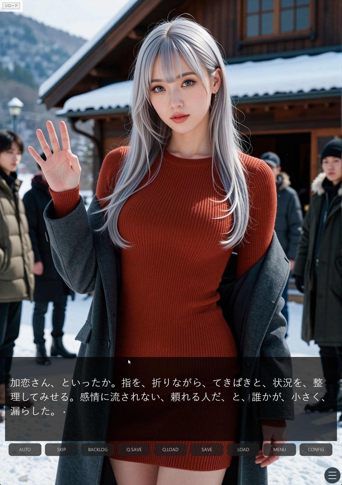 多数決の檻 ―雪山荘・欲望の投票― 第一話＜ノベルゲーム＞（実写系） サンプル1