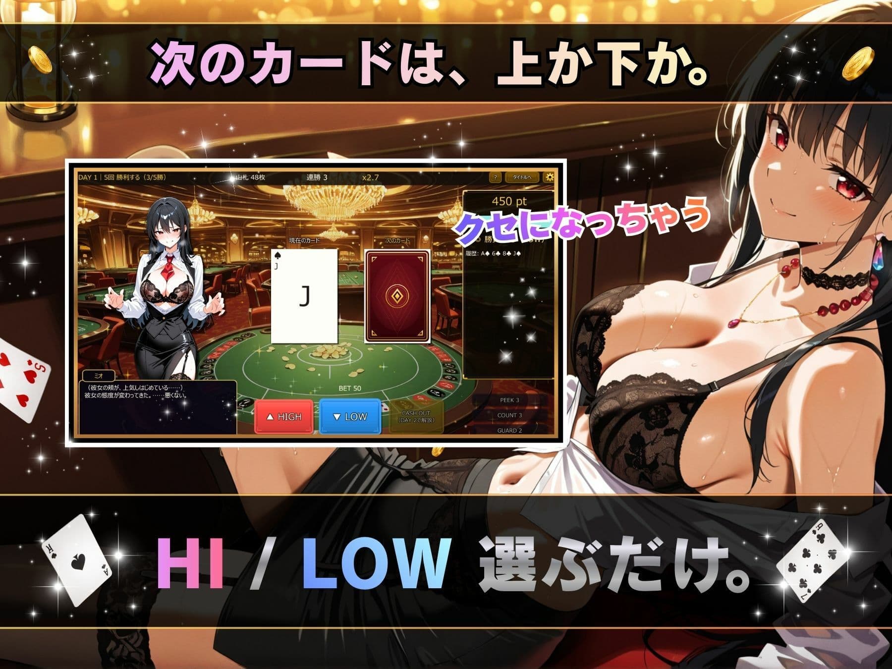 理性崩壊ハイ＆ロー 〜誘惑ディーラーとの危険な二択〜 サンプル2