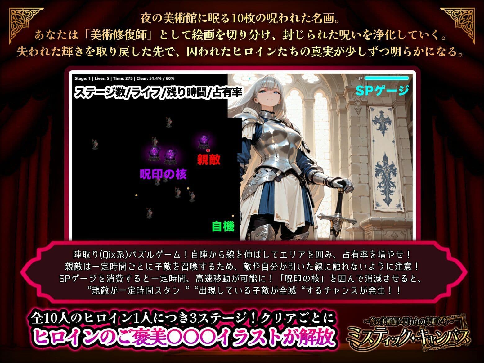 『ミスティック・キャンバス 〜夜の美術館と囚われの美姫たち〜』 サンプル1