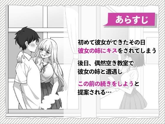 彼女の姉の誘惑に勝てない サンプル2