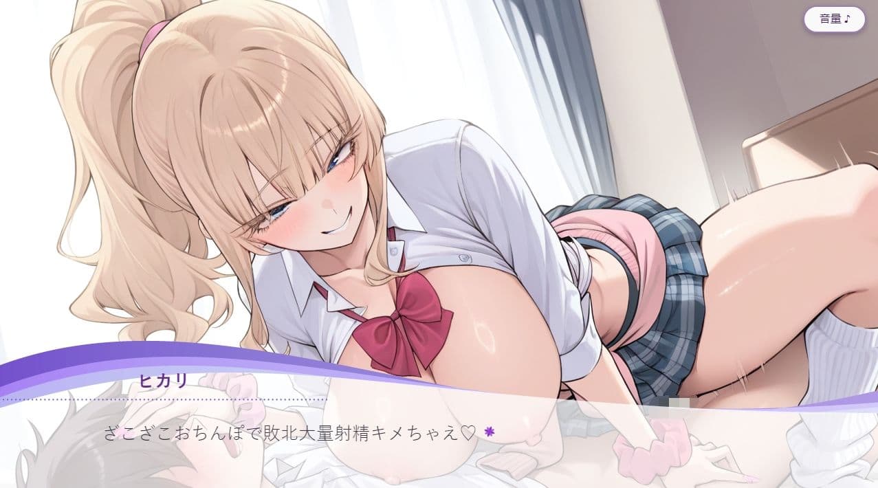 ふわあまSギャルに敗北するゲーム サンプル2