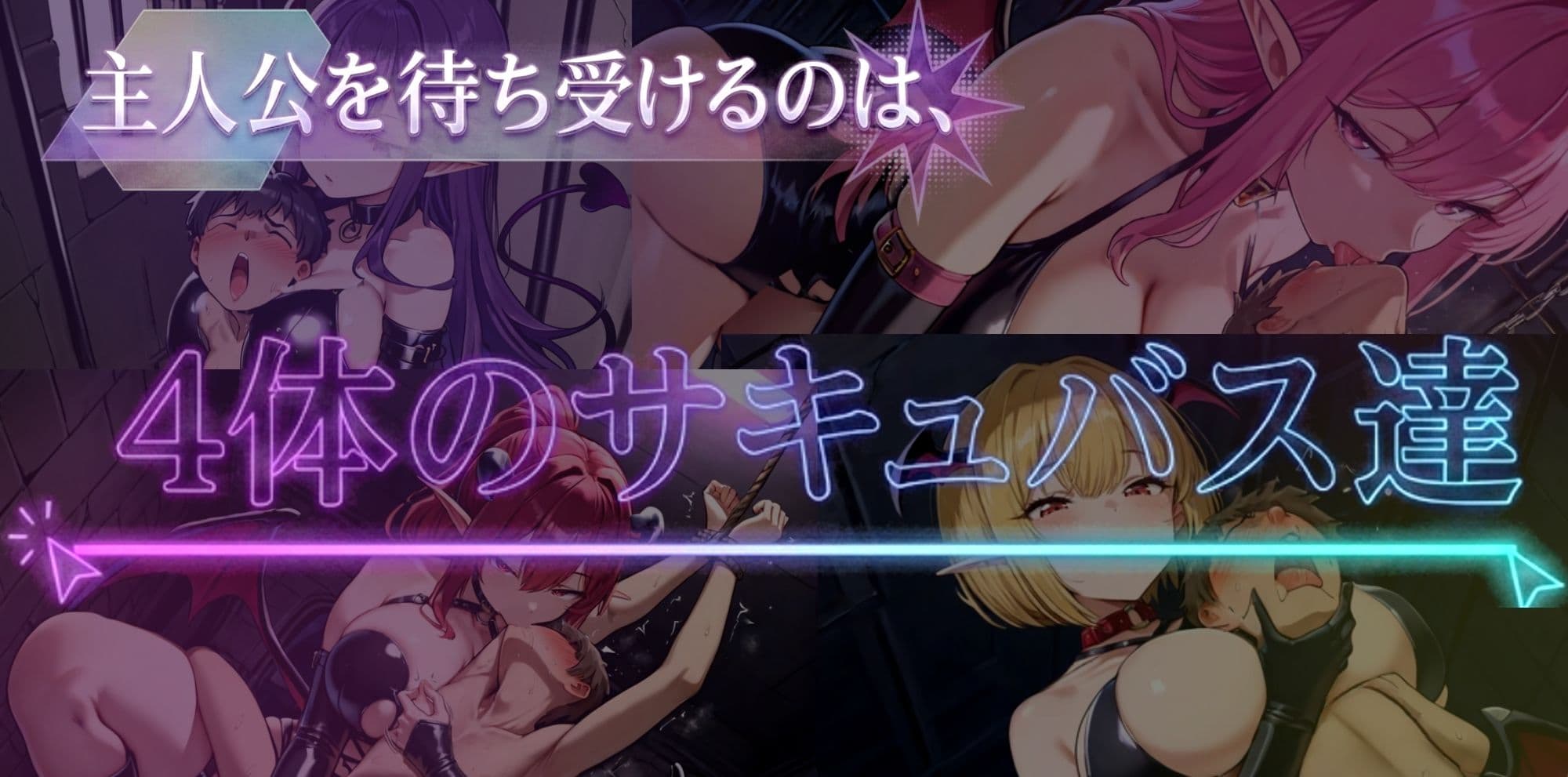 淫魔の監獄迷宮 サンプル6