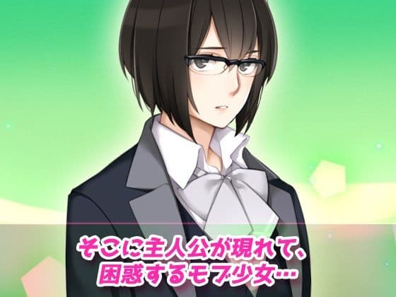 モブ姦〜学園純愛系ゲームのNPC少女だったはずなのに…！？〜オナニー用動画ミニゲーム サンプル2