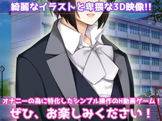 モブ姦〜学園純愛系ゲームのNPC少女だったはずなのに…！？〜オナニー用動画ミニゲーム サンプル4