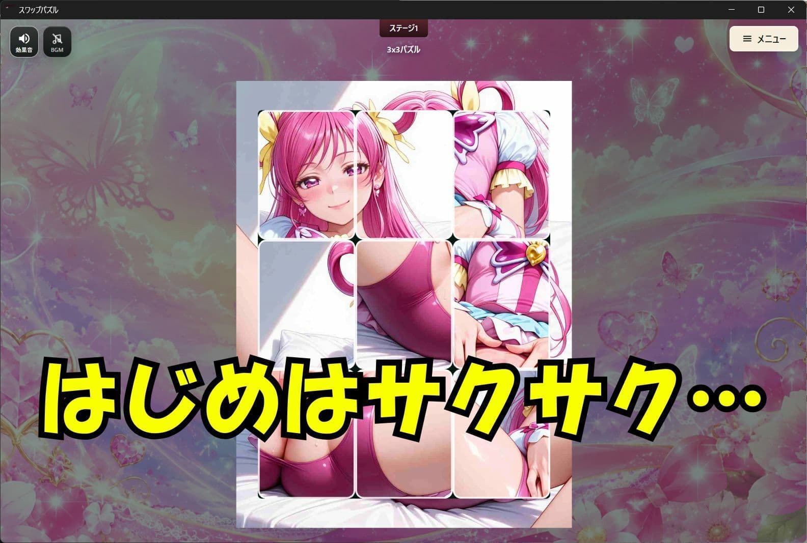 Yes！ スワップパズル プリキ●ア サンプル1