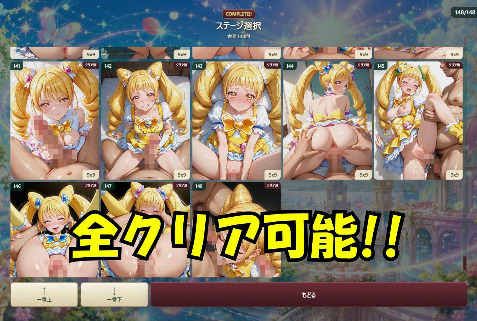 Yes！ スワップパズル プリキ●ア サンプル8