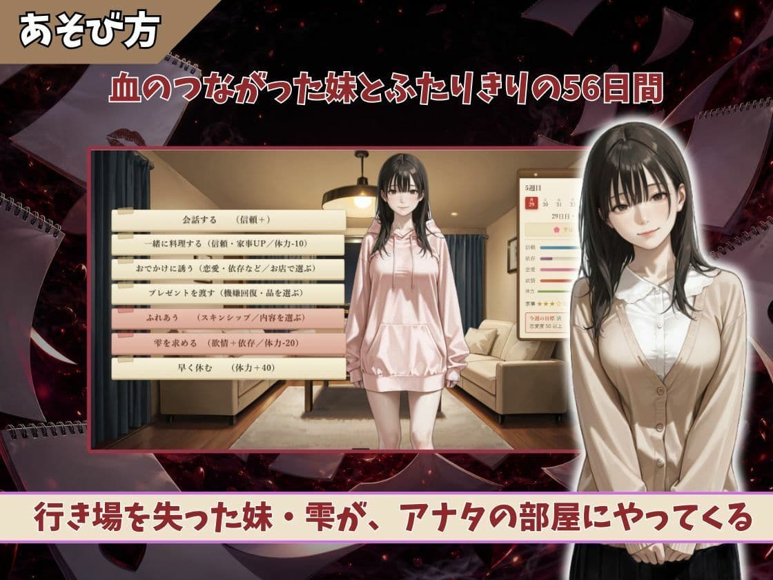 56日後にヤれる妹 サンプル1