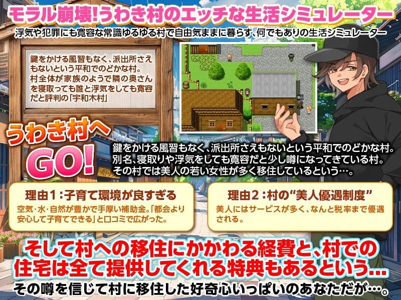 うわき村生活シミュレーター サンプル2