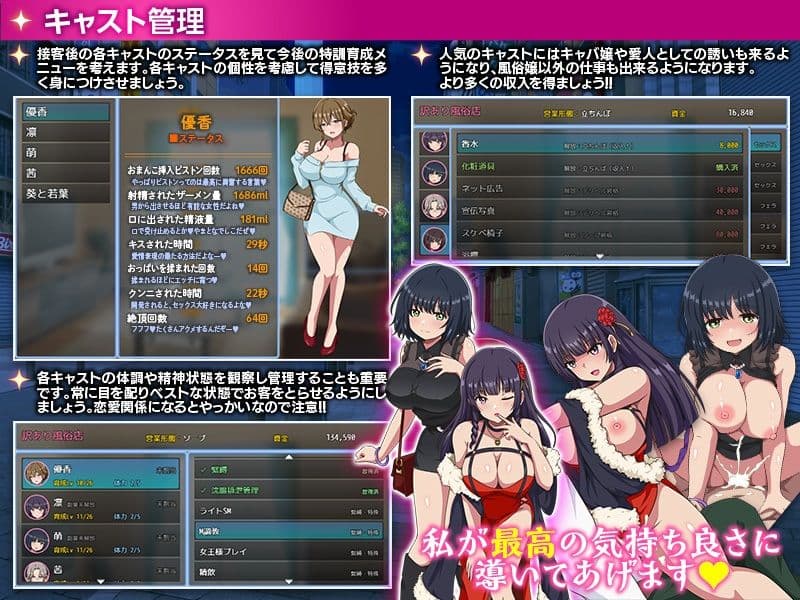 家出娘を集めて風俗店を作ってみた！  風俗店経営シミュレーション サンプル5