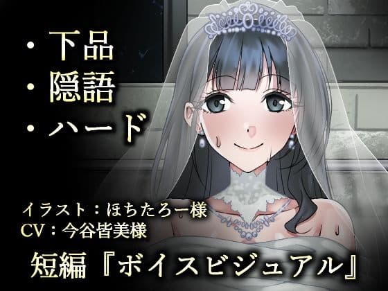 ウェディング肉便器花嫁〜浮浪者様の公衆トイレで、孕むまでイキまくり〜 サンプル1