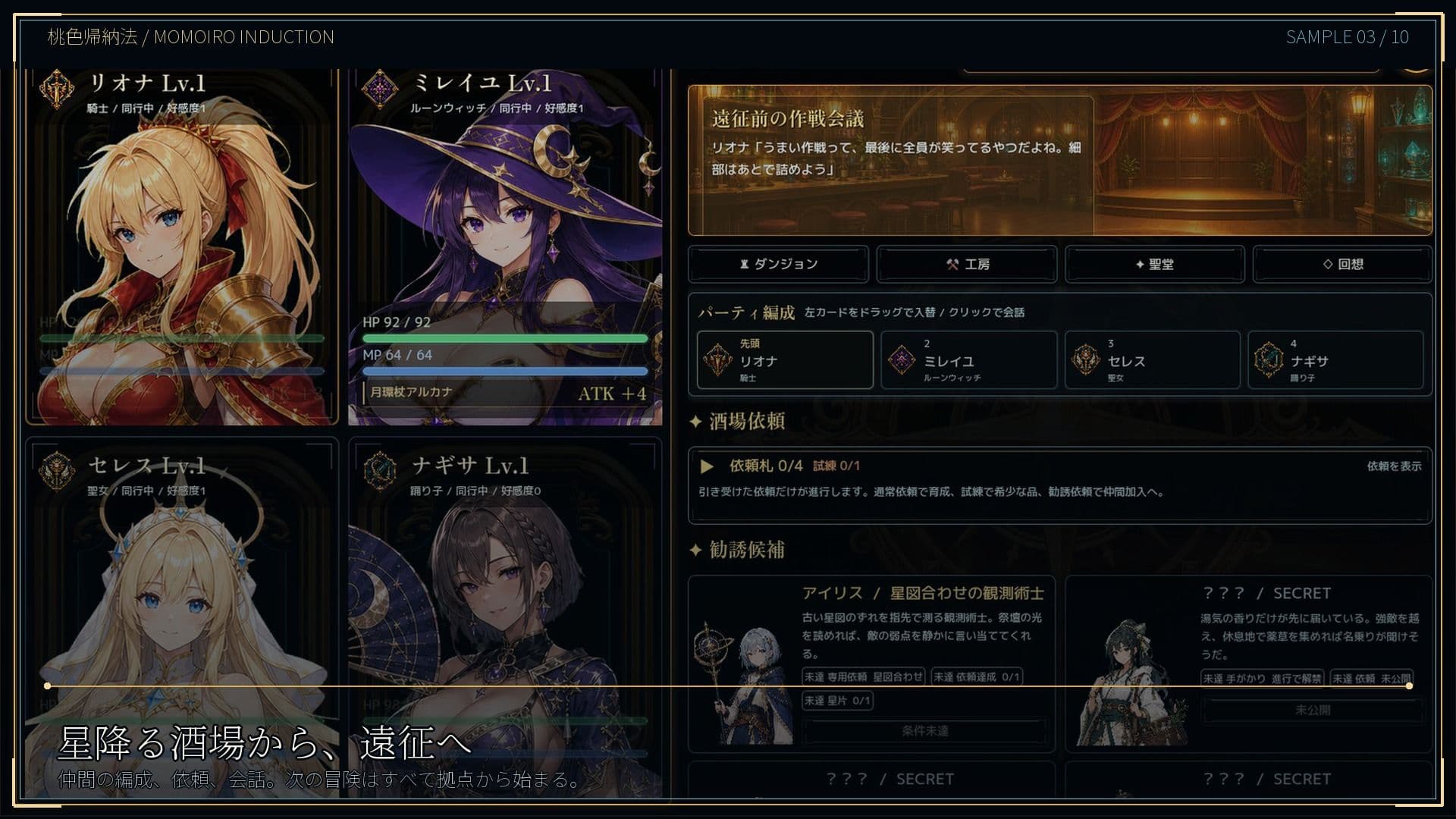ASTRAL RELIC 〜罠と敗北に堕ちる8人の冒険者〜 サンプル3