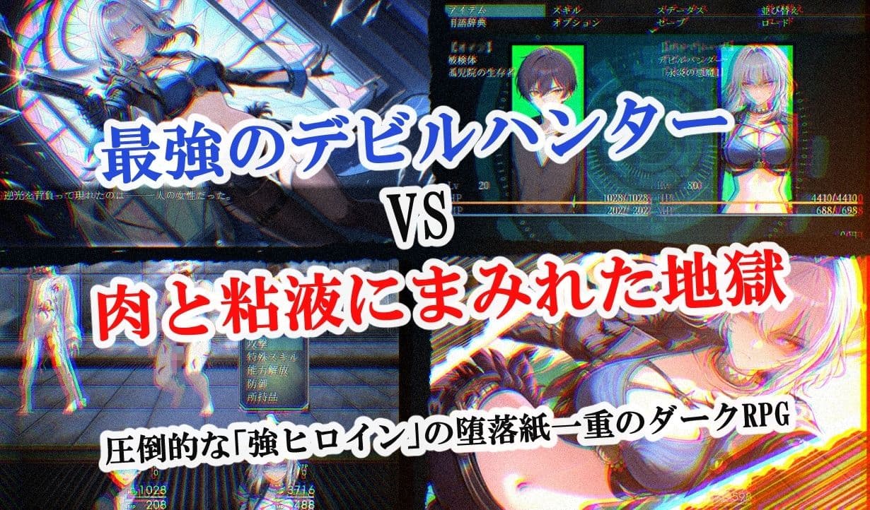 アクマ狩り サンプル1