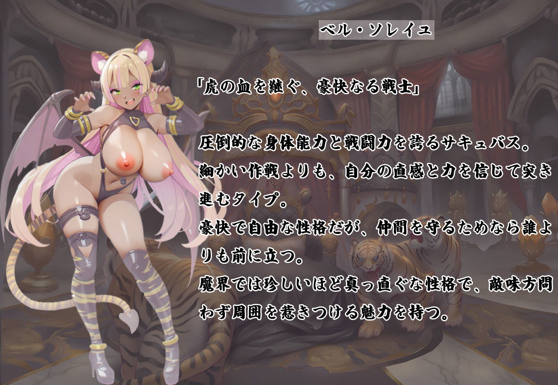 獣神サキュバス-四姉妹の宴- サンプル4