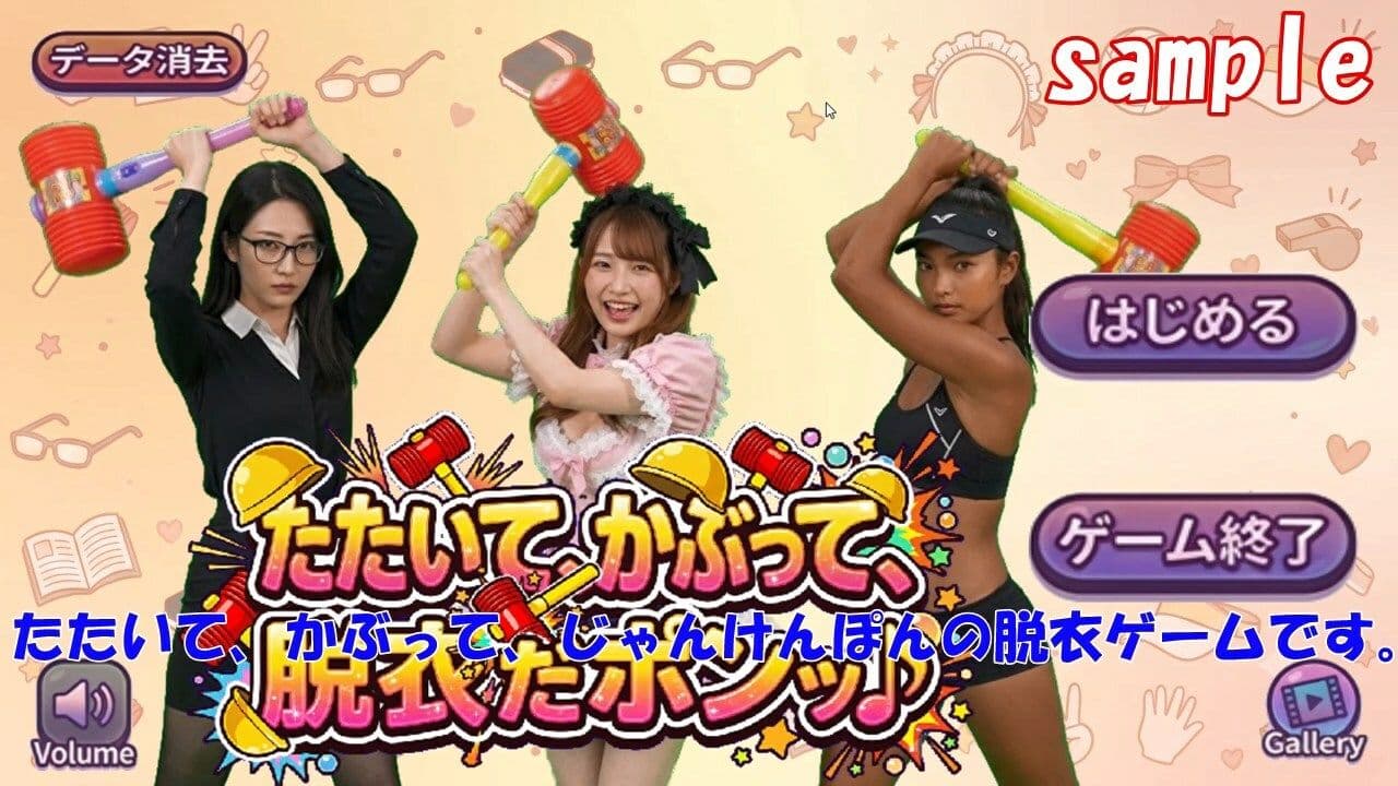たたいて、かぶって、脱衣だポンッ♪ Vol1 サンプル1