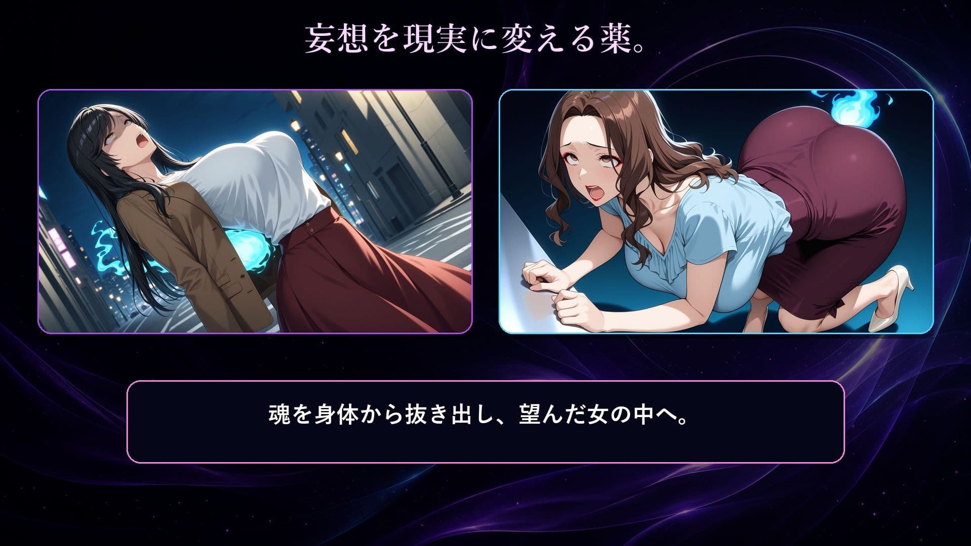 僕は女に憑依したい サンプル3
