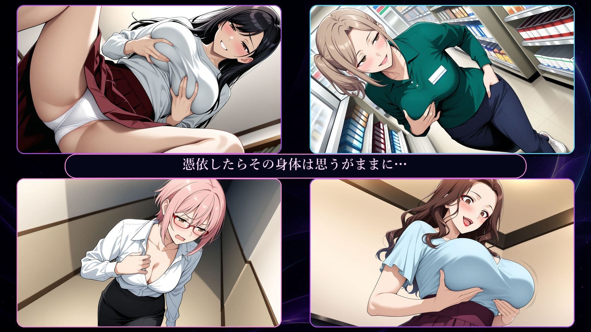僕は女に憑依したい サンプル7