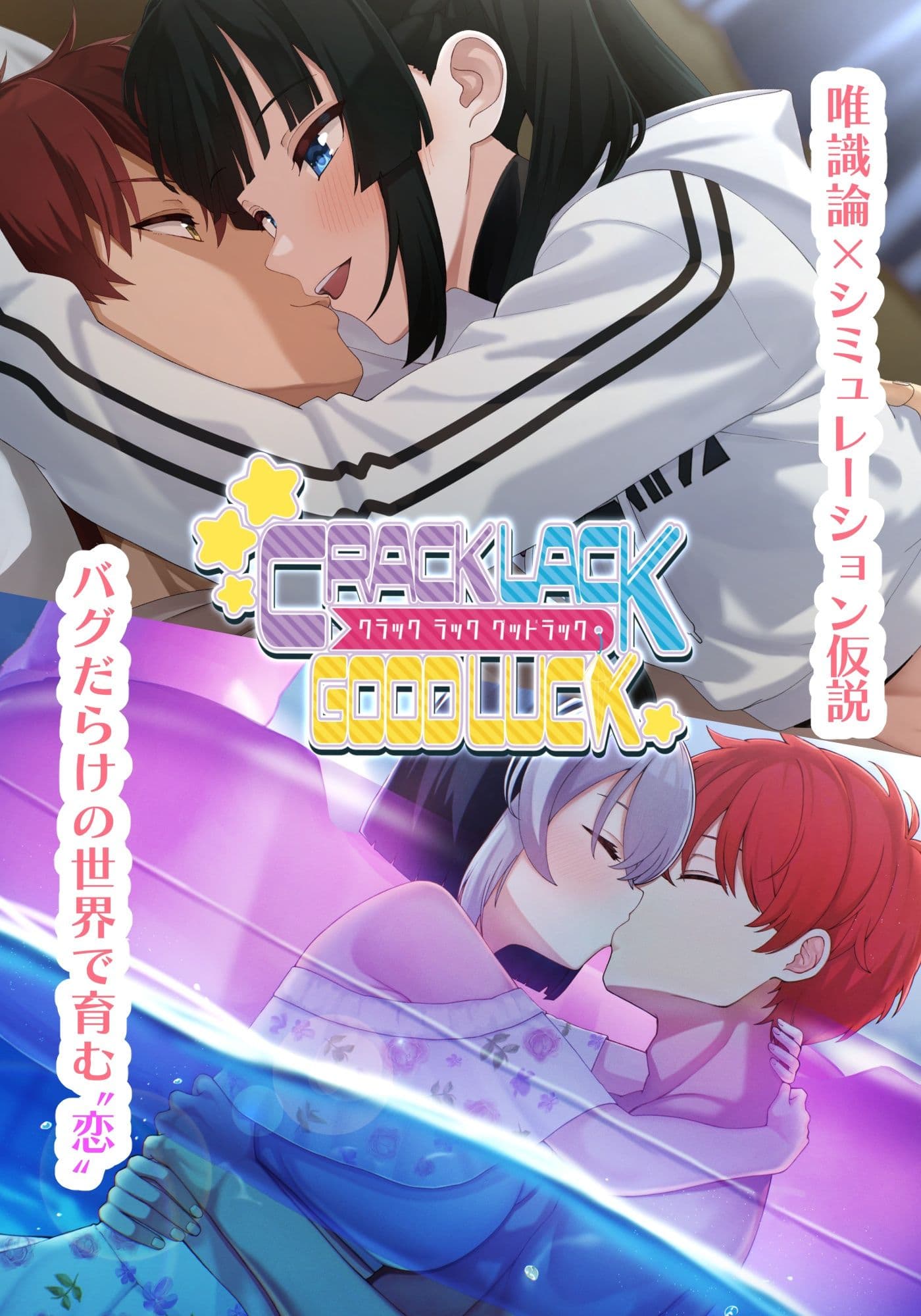 CRACK LACK GOODLUCK サンプル1