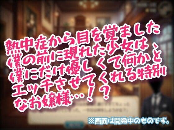 妄想射精クラブ☆僕だけのミニミニお嬢様！ サンプル2