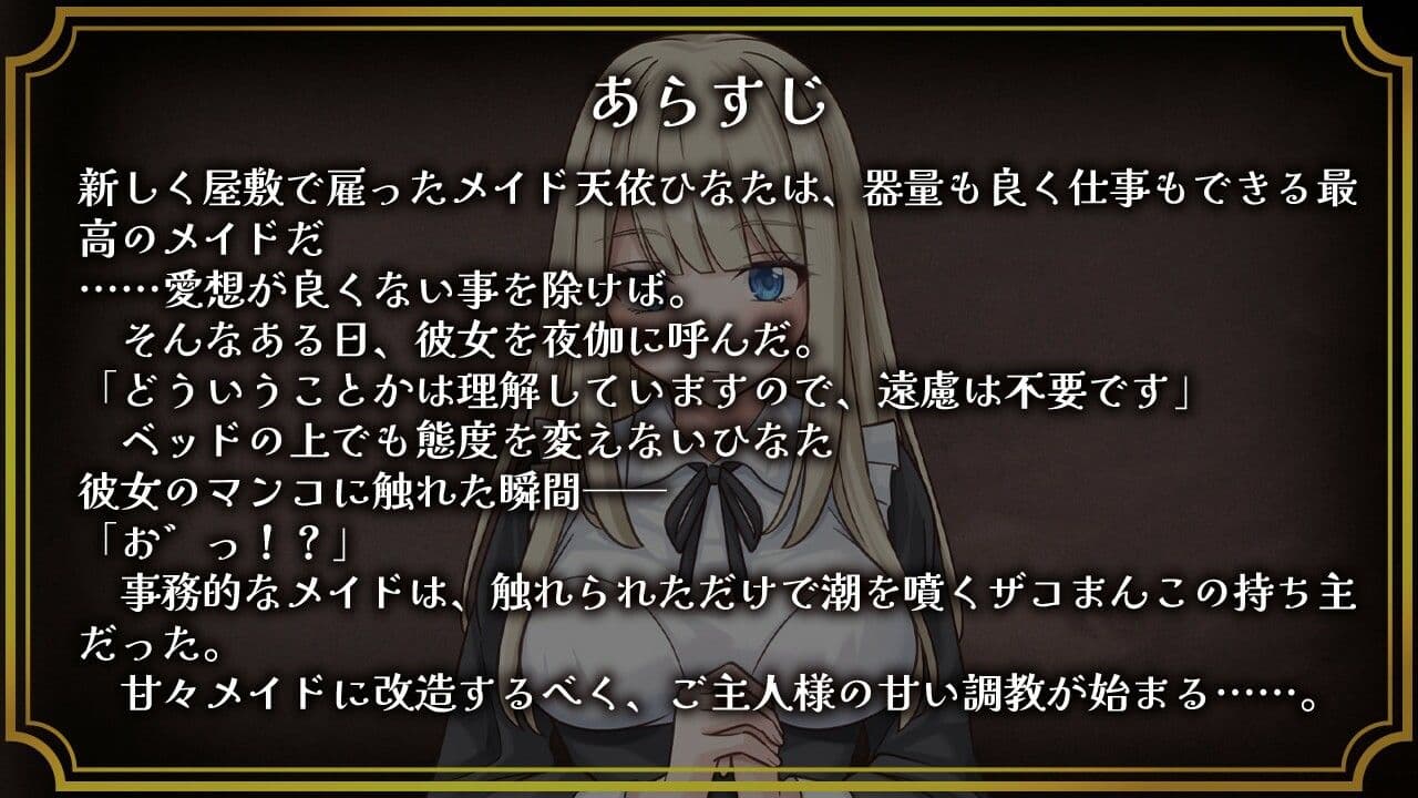 事務的メイドはザコまんこ サンプル2