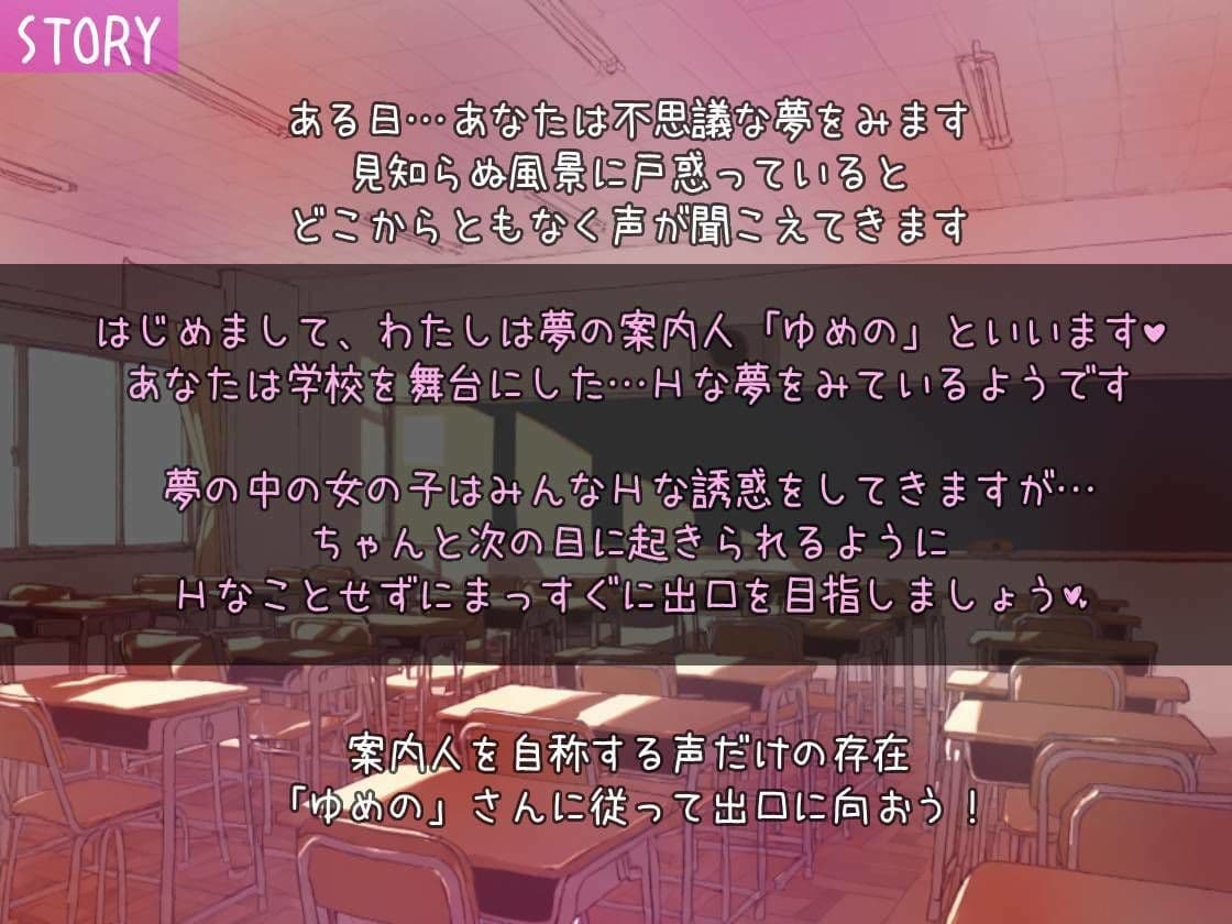 ゆめおち 〜Hな学校のゆめの中で、Hなコトしちゃダメと言われながら、Hなことするはなし〜 サンプル1