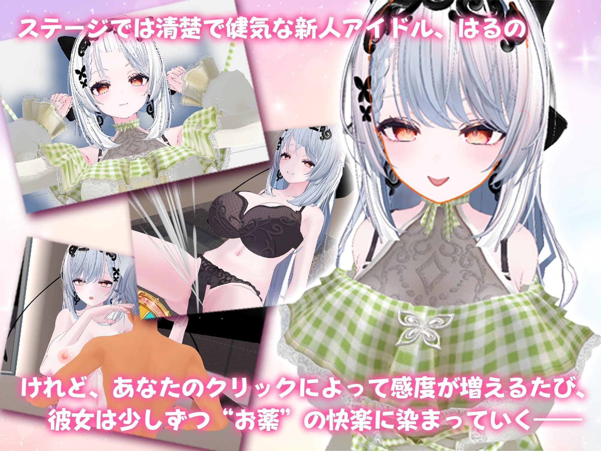 新人アイドル〜キメセクリッカー サンプル2
