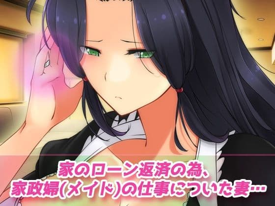 寝取られ報告〜愛する妻はメイド姿で老人の性介護をしていた！〜オナニー用動画ミニゲーム サンプル1