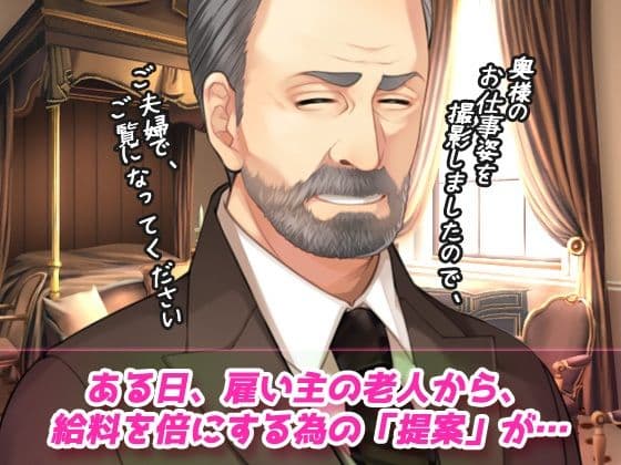 寝取られ報告〜愛する妻はメイド姿で老人の性介護をしていた！〜オナニー用動画ミニゲーム サンプル2