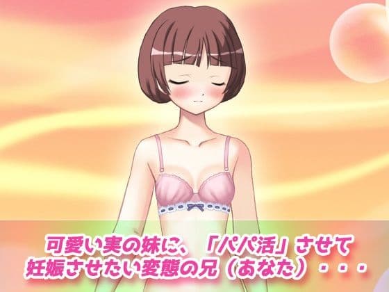 【Android版】寝取られ妹〜可愛い妹の危険日にパパ活させて妊娠させたい！〜オナニー用動画ミニゲーム サンプル1