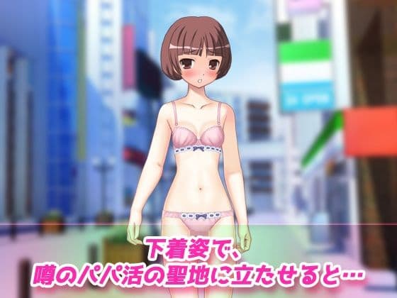 【Android版】寝取られ妹〜可愛い妹の危険日にパパ活させて妊娠させたい！〜オナニー用動画ミニゲーム サンプル2