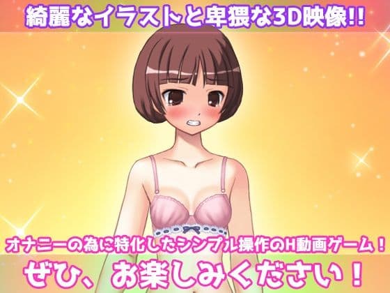 【Android版】寝取られ妹〜可愛い妹の危険日にパパ活させて妊娠させたい！〜オナニー用動画ミニゲーム サンプル4