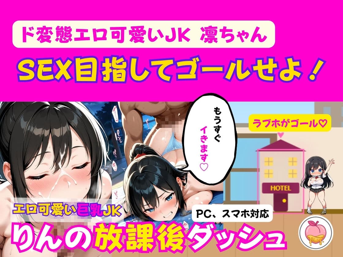 りんの放課後ダッシュ 〜エロかわ巨乳JKがラブホに向かってGO！〜 サンプル9