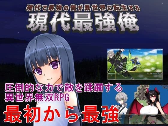 現代最強俺  〜現代で最強の俺が異世界に転生する〜