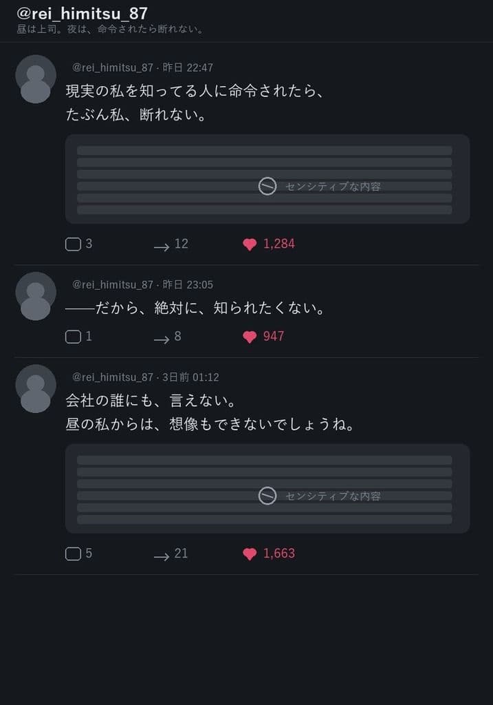 裏アカ、見つけました ―高嶺の花の場合― サンプル2