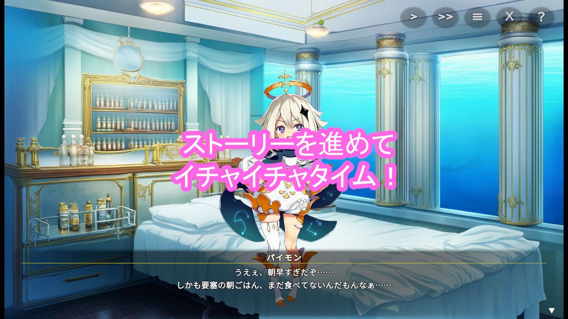 どきどきテイワット:シ●ウィン編 サンプル4