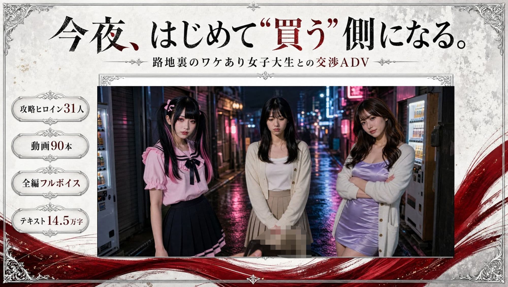 【フルボイス】立ちんぼナンパ師 〜路地裏に立つワケあり女子大生と生ハメ撮り交渉〜 サンプル1
