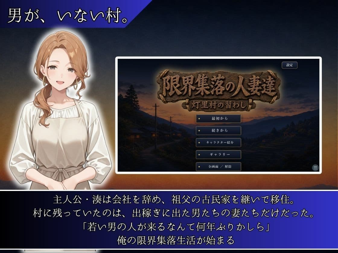 限界集落の人妻達 〜灯里村の習わし〜 サンプル1
