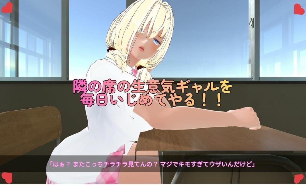 遠隔アプリでギャル漏らし〜巨乳クラスメイトにイタズラ開始〜 サンプル1