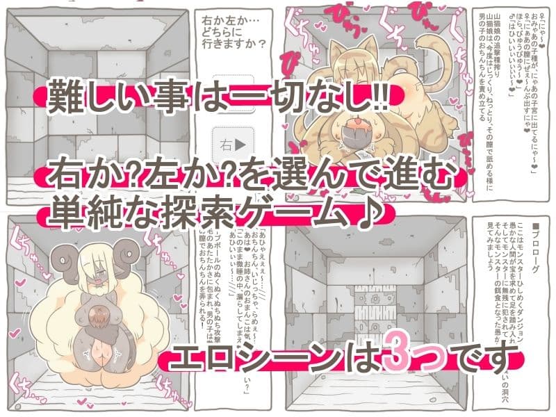 【AVG】魔物娘の迷宮 サンプル1