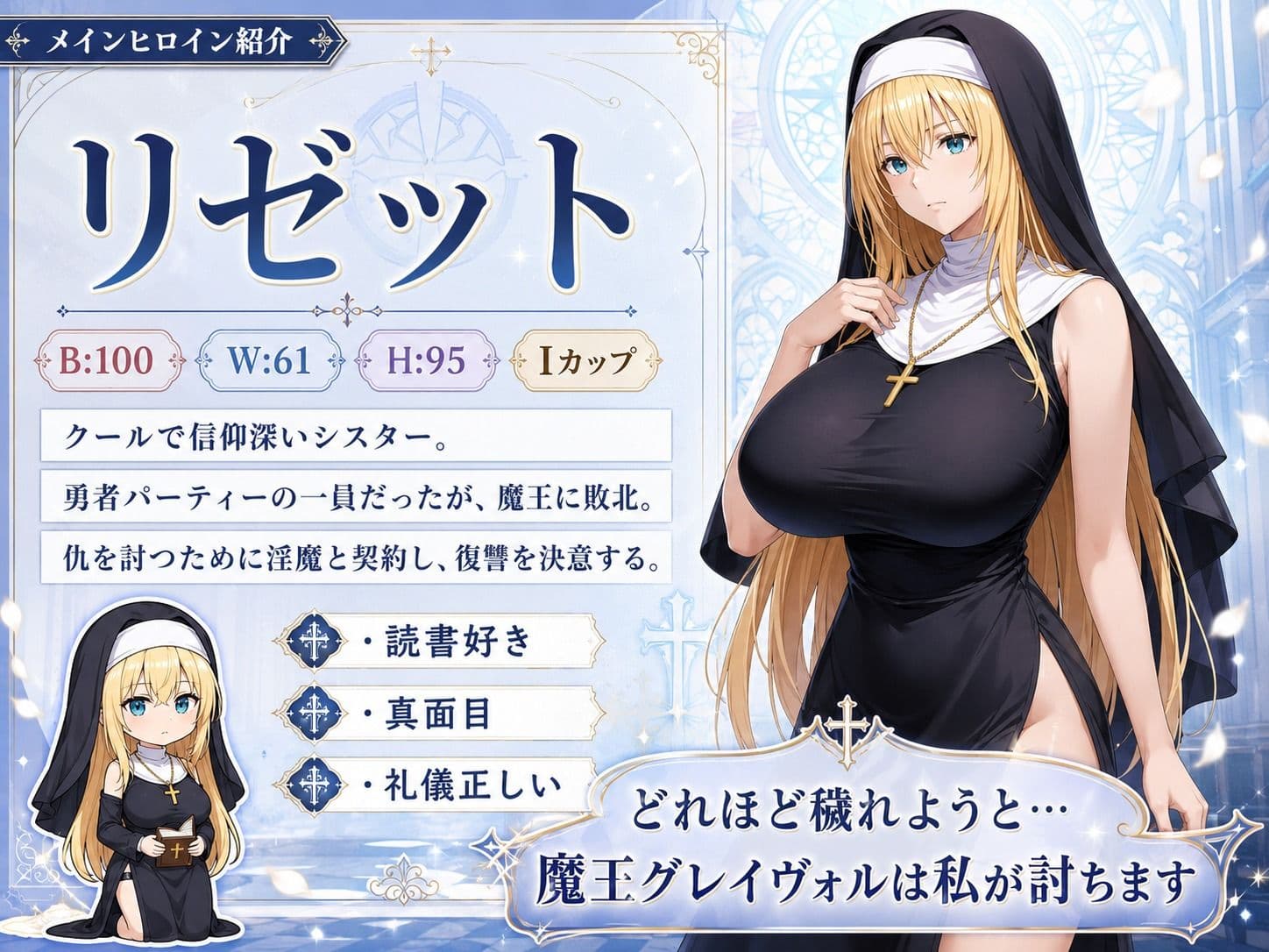 気高き聖女リゼット、敗北する 〜体を捧げるローグライクRPG〜 サンプル2