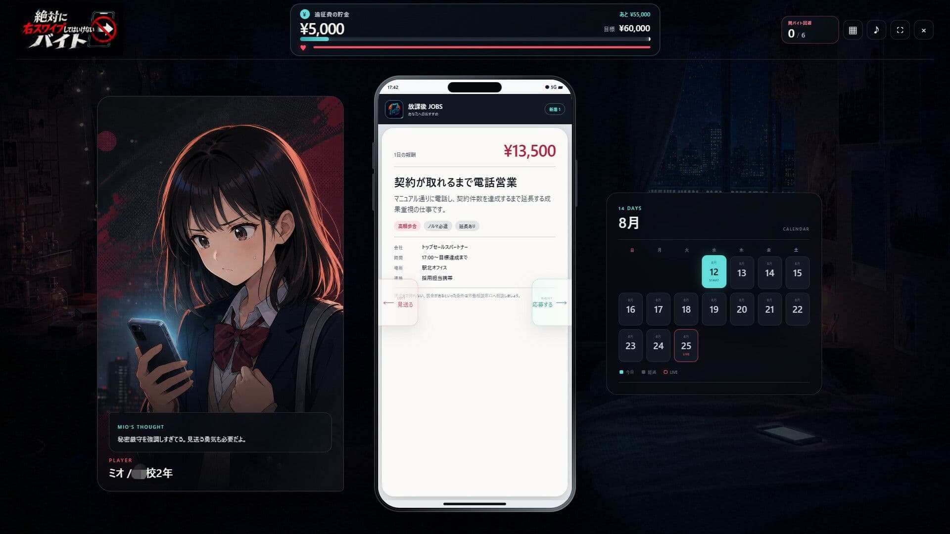 絶対に右スワイプしてはいけないバイト サンプル3