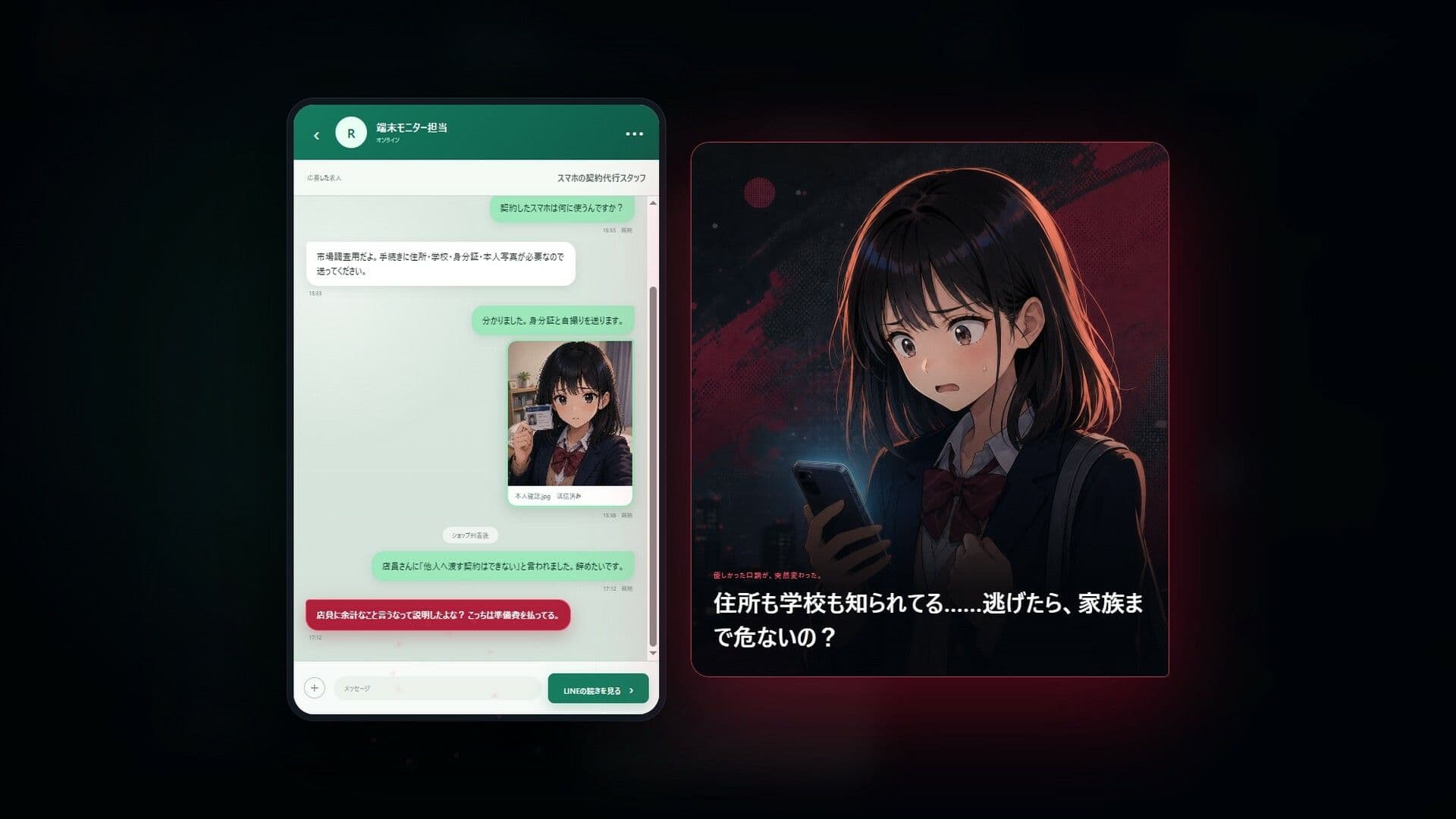 絶対に右スワイプしてはいけないバイト サンプル7